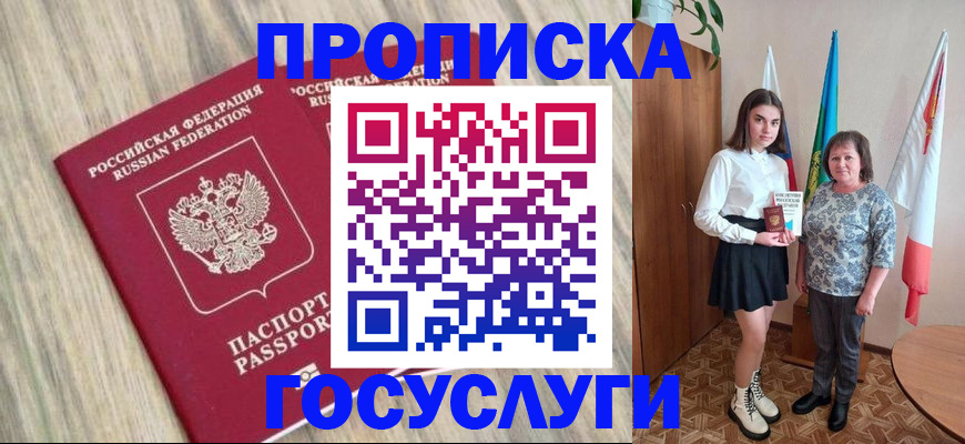 временная прописка в Серпухове