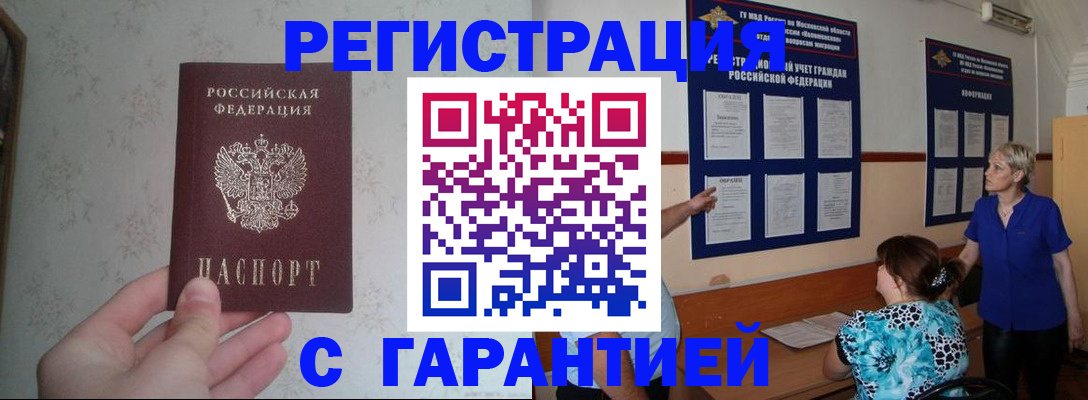 прописка в Серпухове
