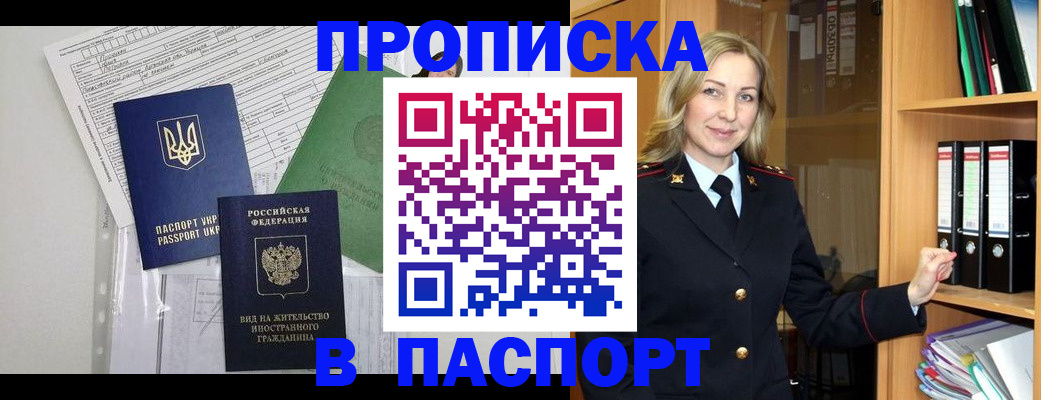 купить прописку в Серпухове