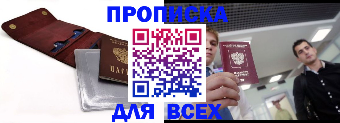прописка паспорт в Серпухове